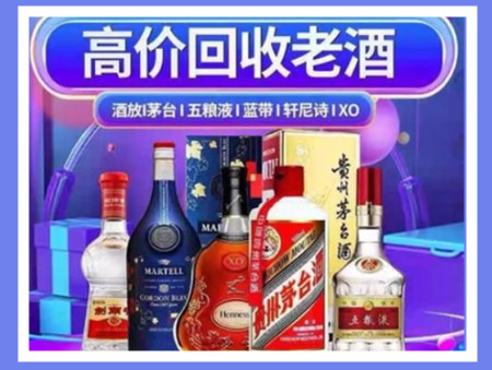 凉山老酒回收店